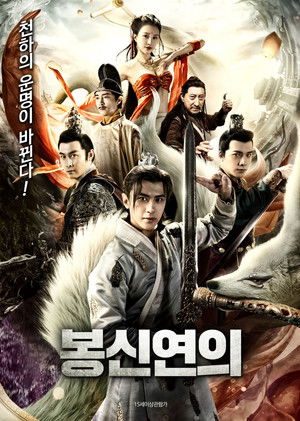 Fengshen: Return of the Painted Sage poszter