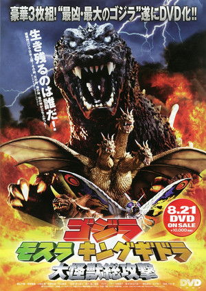 Project GMK: The Day Shusuke Kaneko Fought Godzilla poszter