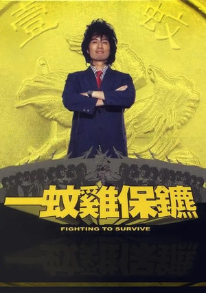Fighting To Survive poszter