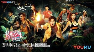 花儿与少年 kép