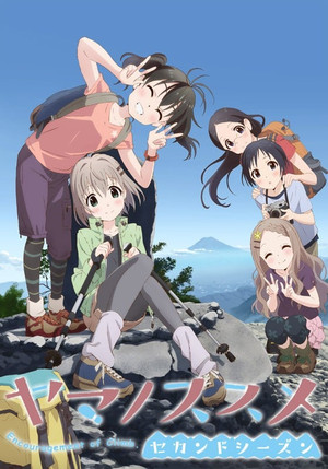 ヤマノススメ