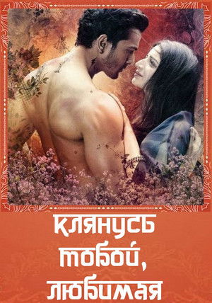 Sanam Teri Kasam poszter