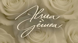 Alma Gêmea kép