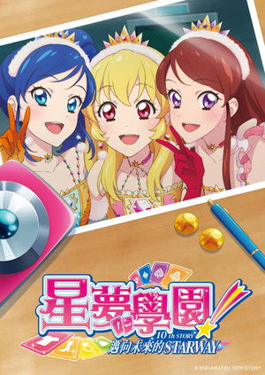Aikatsu! 10th Story: Starway to the Future poszter