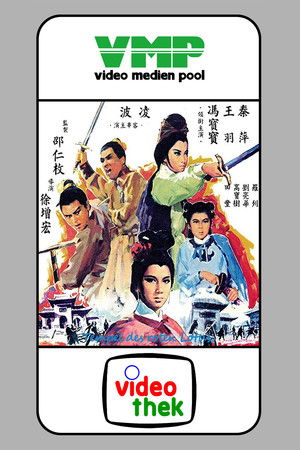 江湖奇俠 poszter