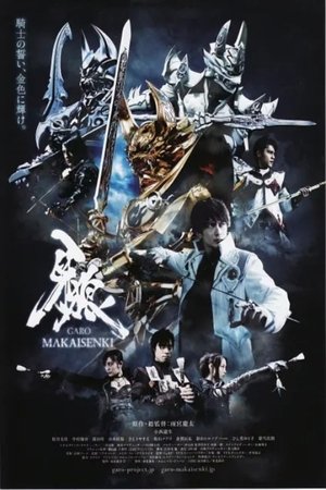 Garo: Makai Senki poszter