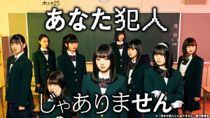 あなた犯人じゃありません kép