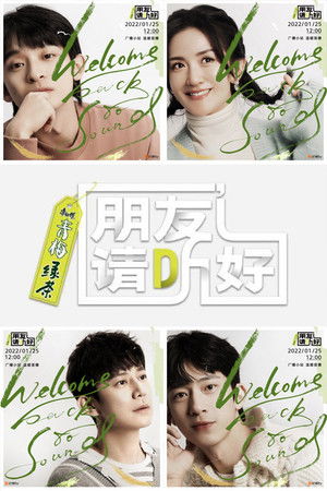 朋友请听好