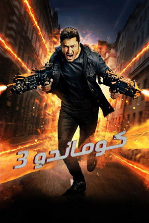 Commando 3 poszter