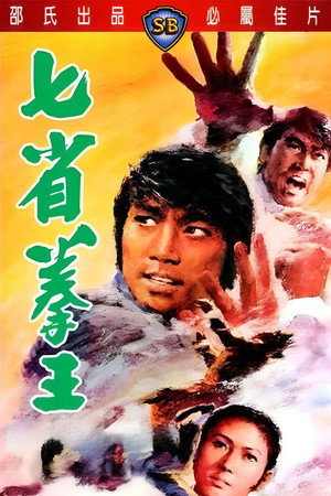 The Manchu Boxer poszter