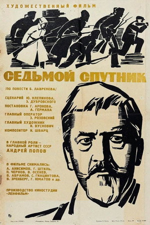The Seventh Companion poszter