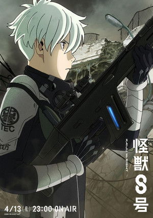 怪獣８号 poszter