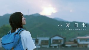 小夏日和 kép