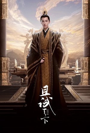且试天下 poszter