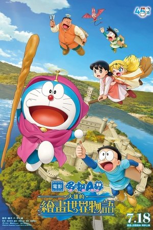Doraemon the Movie: Nobita's Art World Tales poszter