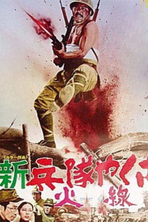 New Hoodlum Soldier Story: Firing Line poszter
