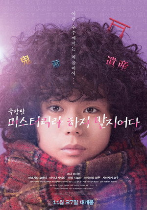 Don't Call It Mystery: The Movie poszter