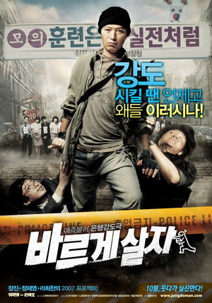 바르게 살자 poszter