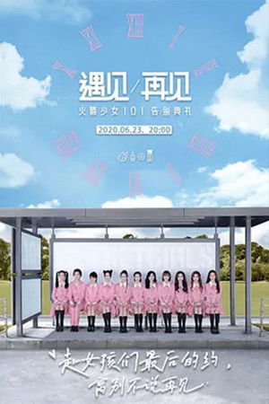 Meet Goodbye: Rocket Girl 101 Farewell Ceremony poszter