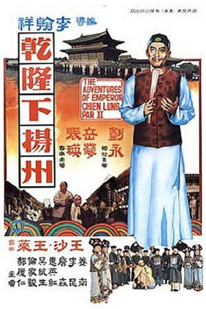 The Voyage of Emperor Chien Lung poszter
