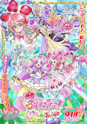 Star Detective Pretty Cure! The Movie: The Mysterious Garden and The Pair’s Secret poszter