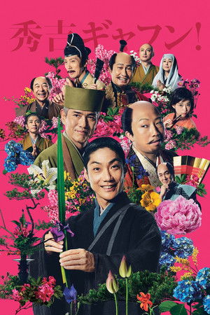 Flower and Sword poszter