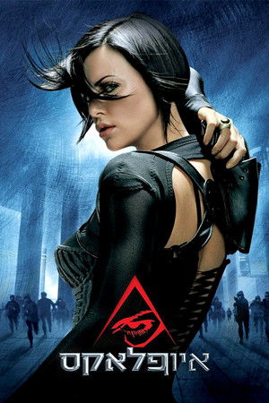 Aeon Flux poszter