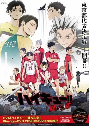 ハイキュー!!