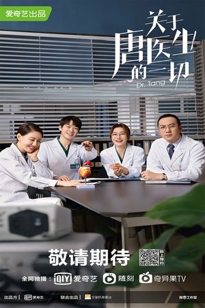 关于唐医生的一切 poszter