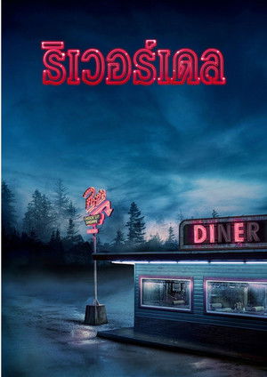 Riverdale poszter