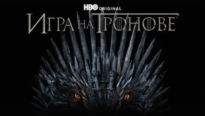 Trónok harca kép