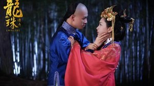 龙珠传奇 kép