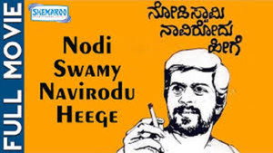 Nodi Swamy Navirodu Heege háttérkép