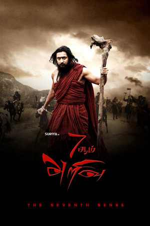 7 ஆம் அறிவு poszter