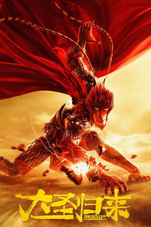 Monkey King: Hero Is Back