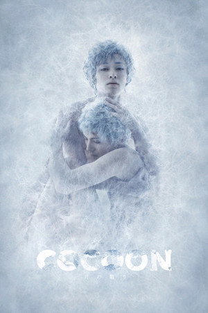 COCOON Tsuki no Kageri