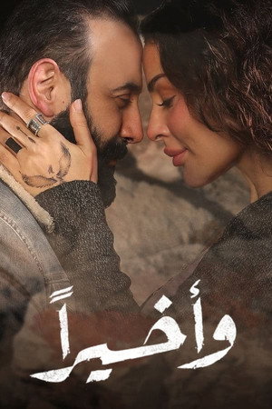 وأخيراً poszter