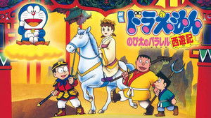 Doraemon: The Record of Nobita's Parallel Journey to the West háttérkép