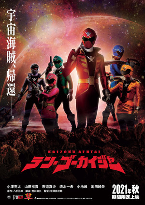 Kaizoku Sentai: Ten Gokaiger poszter