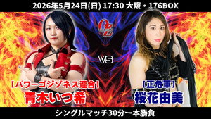OZアカデミー女子プロレス大阪大会～OZ30th&OZAKI40th～咲いて、祈って＠大阪 háttérkép