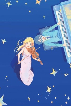 四月は君の嘘 poszter