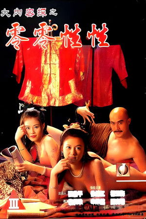 Yu Pui Tsuen III poszter