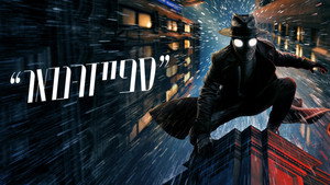 A Pók: Noir kép