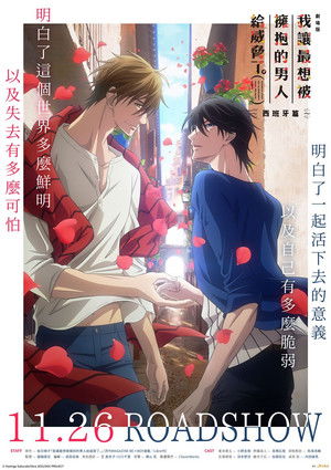 DAKAICHI - I'm being harassed by the sexiest man of the year - the Movie: Spain Arc poszter