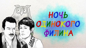 Night of the Lonely Owl háttérkép