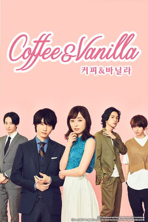 コーヒー＆バニラ poszter
