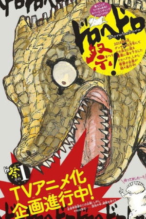 Dorohedoro poszter