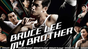 Bruce Lee a bátyám háttérkép