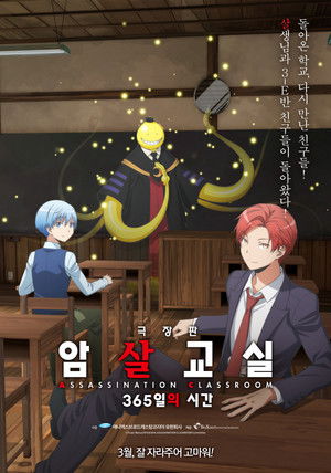 Assassination Classroom the Movie: 365 Days' Time poszter