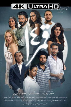 Qamar 14 poszter